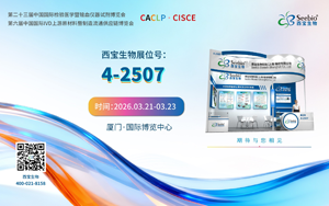 西寶生物請(qǐng)您開(kāi)“廈”門(mén)，共赴2026 CACLP行業(yè)之約